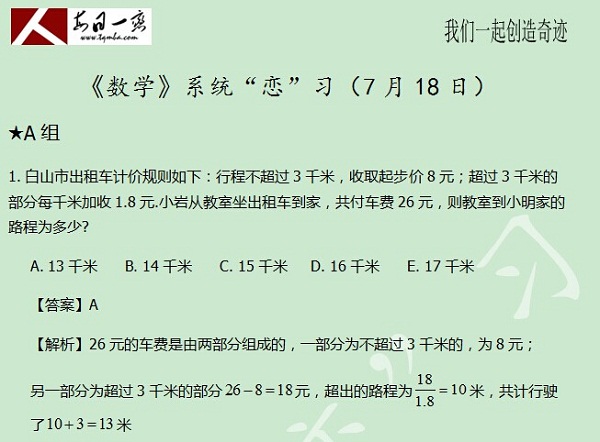 太奇数学解析