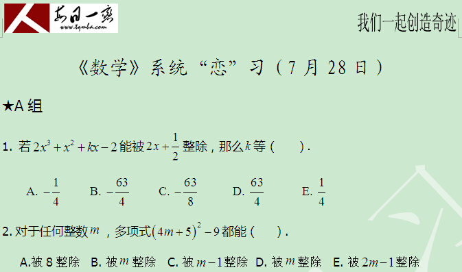 太奇 数学 每日一练