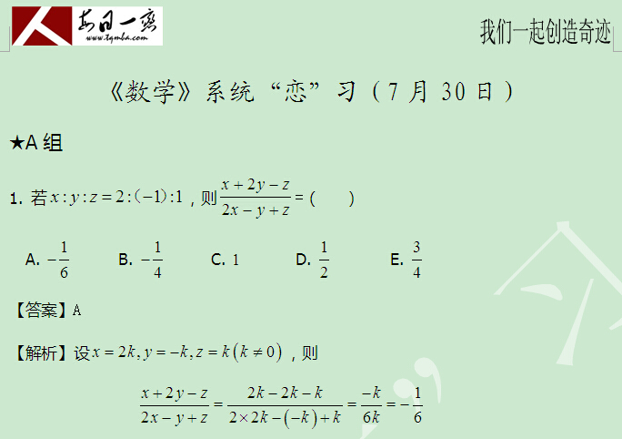 太奇 数学 每日一练 解析