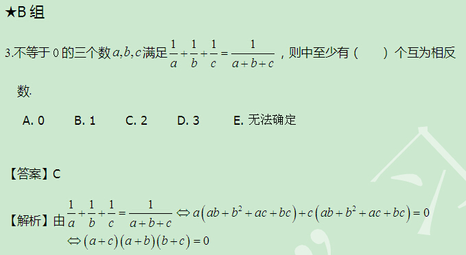 太奇 每日一练 数学 解析