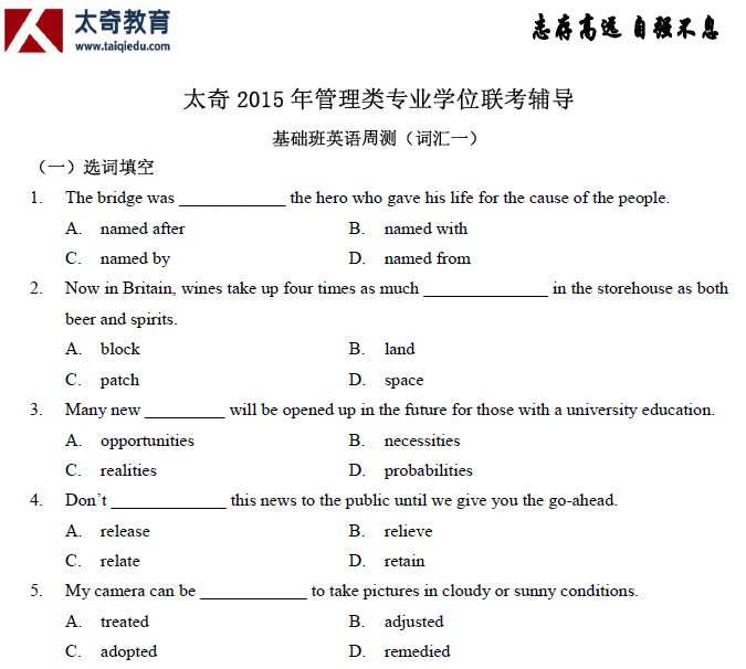 太奇联考 基础班英语周测（词汇1）