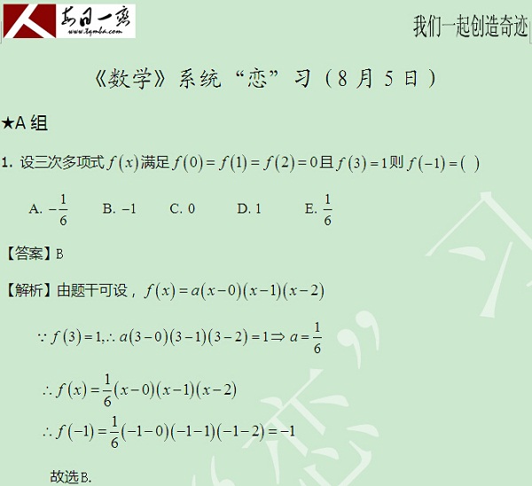 【太奇MBA】MBA逻辑每日一练 解析