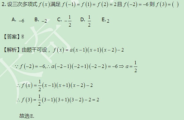 【太奇MBA】MBA逻辑每日一练 解析