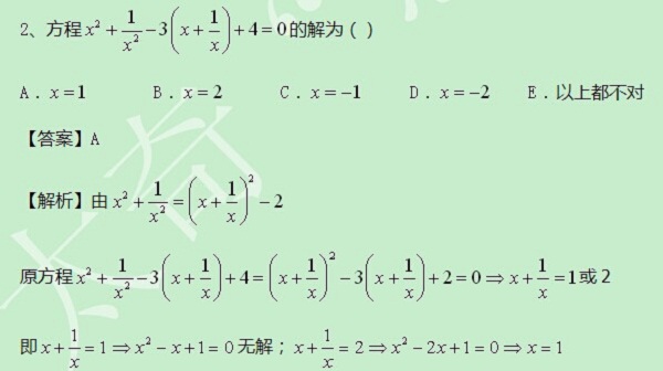 【太奇MBA 2014年8月12日】MBA数学每日一练 解析