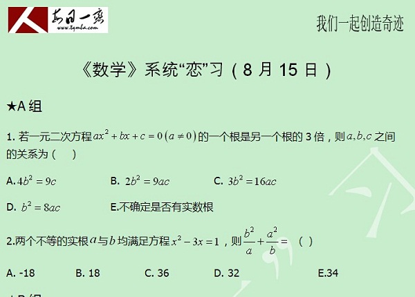 【太奇MBA 2014年8月15日】MBA数学每日一练