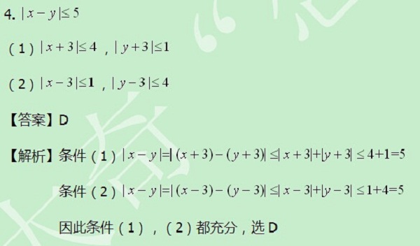 【太奇MBA 2014年8月14日】MBA数学每日一练 解析