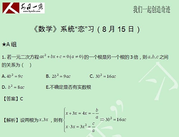 【太奇MBA 2014年8月15日】MBA数学每日一练 解析