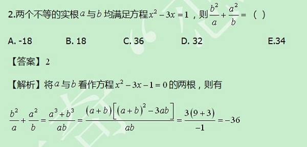 【太奇MBA 2014年8月15日】MBA数学每日一练 解析