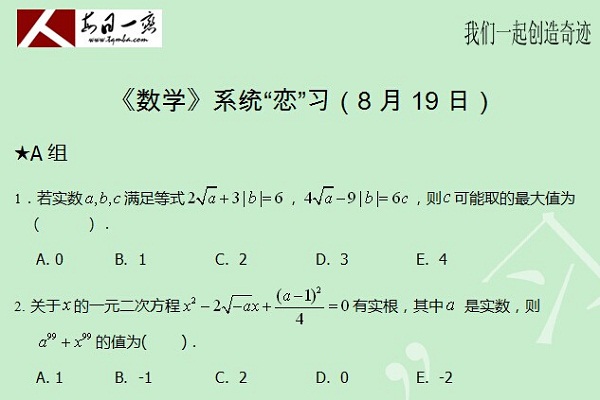 【太奇MBA 2014年8月19日】MBA数学每日一练