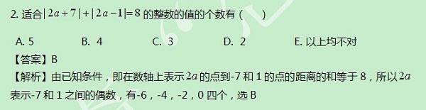 【太奇MBA 2014年8月18日】MBA数学每日一练 解析