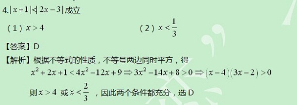 【太奇MBA 2014年8月18日】MBA数学每日一练 解析