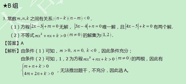 【太奇MBA 2014年8月20日】MBA数学每日一练 解析