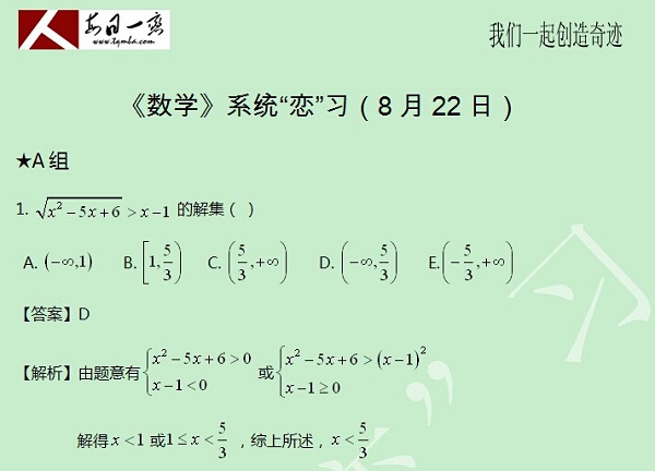 【太奇MBA 2014年8月22日】MBA数学每日一练 解析