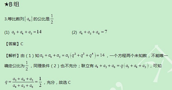 【太奇MBA 2014年8月25日】MBA数学每日一练 解析