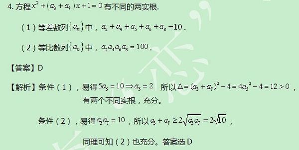 【太奇MBA 2014年8月26日】MBA数学每日一练 解析