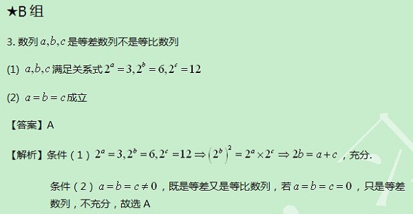 【太奇MBA 2014年8月27日】MBA数学每日一练 解析