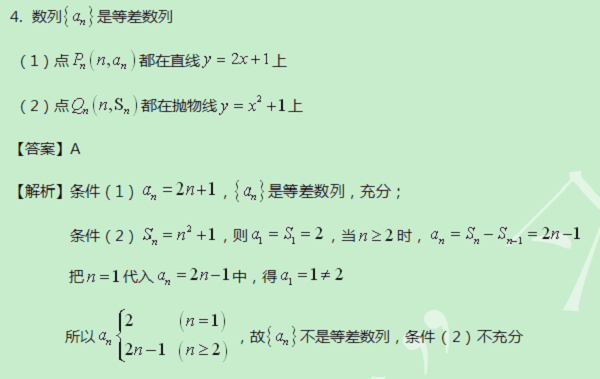 【太奇MBA 2014年9月1日】MBA数学每日一练 解析