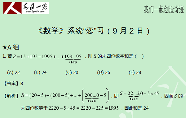 【太奇MBA 2014年9月2日】MBA数学每日一练 解析