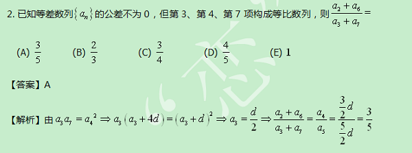 【太奇MBA 2014年9月2日】MBA数学每日一练 解析