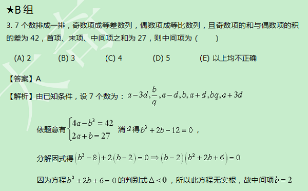 【太奇MBA 2014年9月2日】MBA数学每日一练 解析