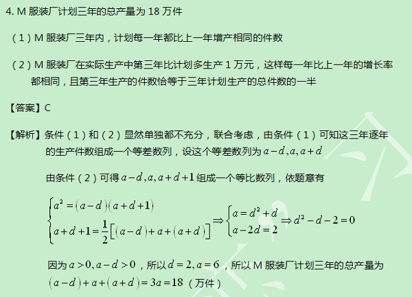 【太奇MBA 2014年9月3日】MBA数学每日一练 解析