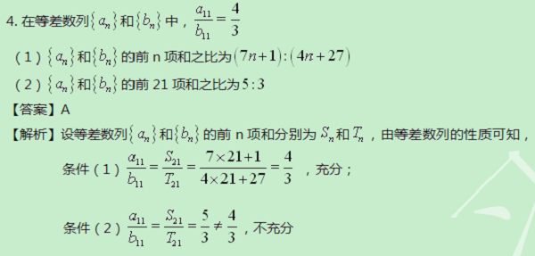 【太奇MBA 2014年9月5日】MBA数学每日一练 解析