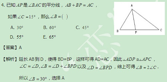 【太奇MBA 2014年9月10日】MBA数学每日一练 解析