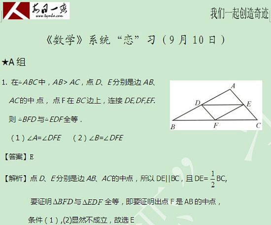 【太奇MBA 2014年9月10日】MBA数学每日一练 解析