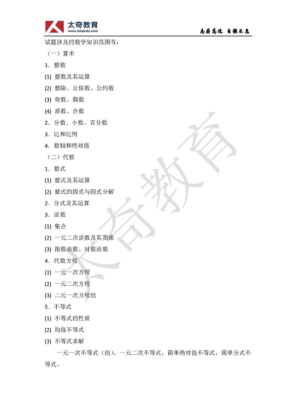 太奇首家发布：2014年管理类综合联考考试大纲