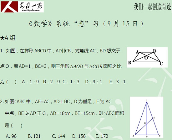 【太奇MBA 2014年9月15日】MBA数学每日一练 