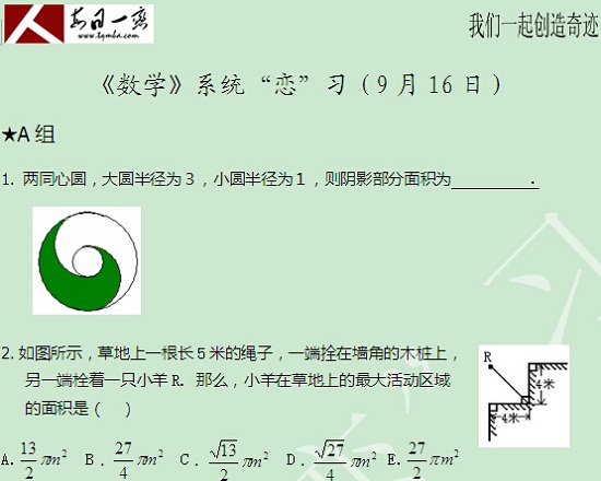 【太奇MBA 2014年9月16日】MBA数学每日一练