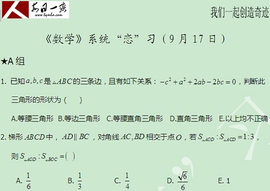 【太奇MBA 2014年9月17日】MBA数学每日一练