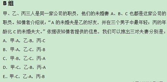 【太奇MBA 2014年9月18日】MBA逻辑每日一练