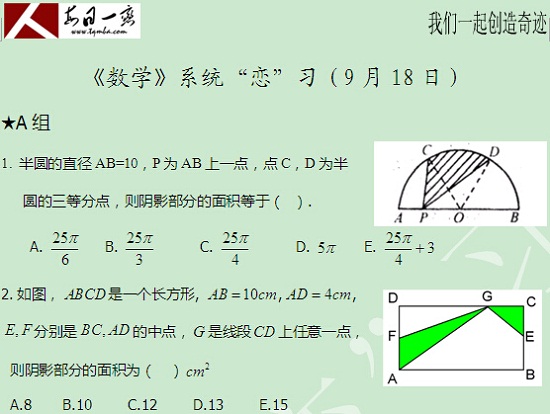 【太奇MBA 2014年9月18日】MBA数学每日一练