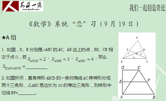 【太奇MBA 2014年9月19日】MBA数学每日一练