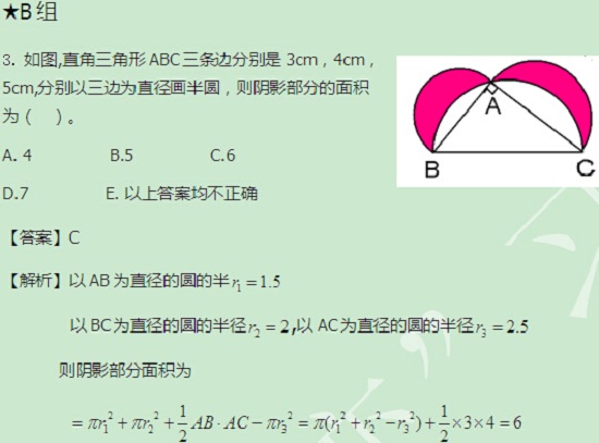 【太奇MBA 2014年9月18日】MBA数学每日一练 解析