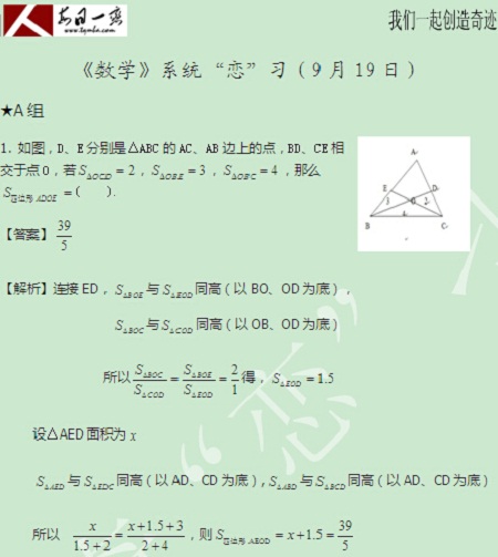 【太奇MBA 2014年9月19日】MBA数学每日一练  解析