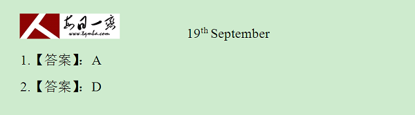 【太奇MBA 2014年9月19日】MBA英语每日一练 解析