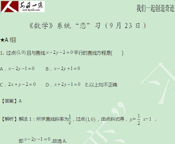 【太奇MBA 2014年9月23日】MBA数学每日一练 解析