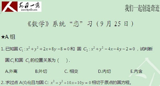 【太奇MBA 2014年9月25日】MBA数学每日一练