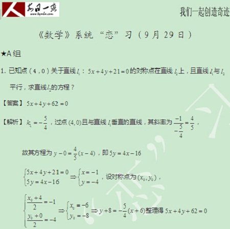 【太奇MBA 2014年9月29日】MBA数学每日一练 解析