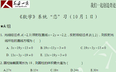 【太奇MBA 2014年10月1日】MBA数学每日一练