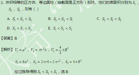 【太奇MBA 2014年10月3日】MBA数学每日一练 解析