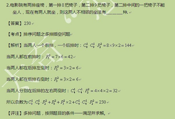 【太奇MBA 2014年10月9日】MBA数学每日一练 解析