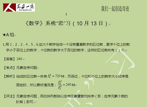 【太奇MBA 2014年10月13日】MBA数学每日一练 解析