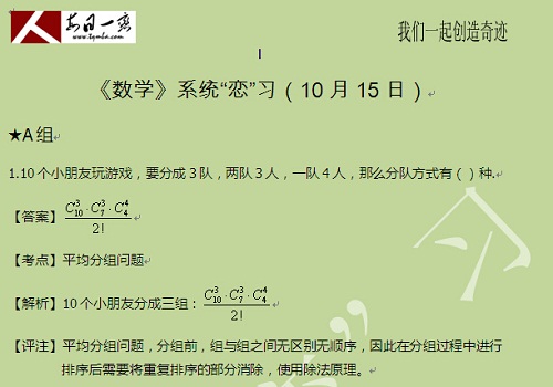 【太奇MBA 2014年10月15日】MBA数学每日一练 解析