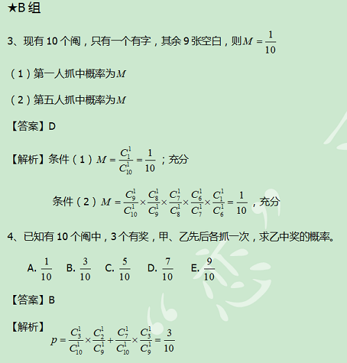 【太奇MBA 2014年10月20日】MBA数学每日一练 解析