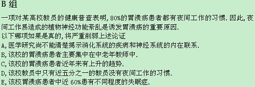 【太奇MBA 2014年10月23日】MBA逻辑每日一练