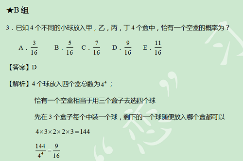 【太奇MBA 2014年10月22日】MBA数学每日一练 解析