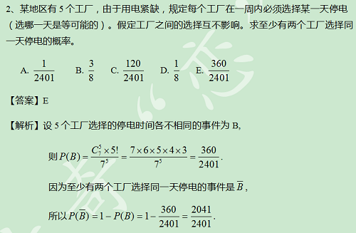 【太奇MBA 2014年10月23日】MBA数学每日一练 解析